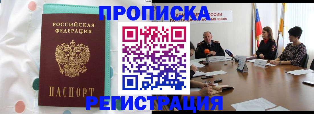 прописка в квартире в Большом Камне