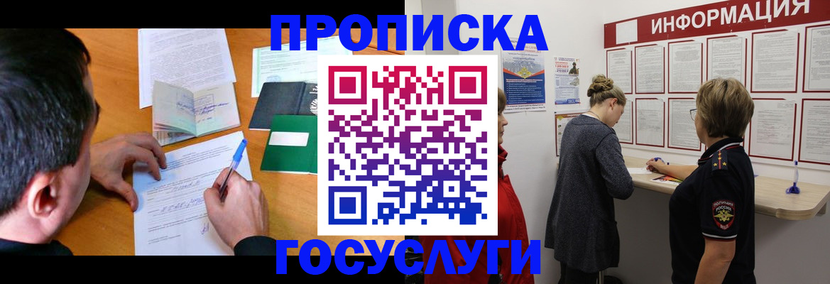 прописка гарантия в Большом Камне