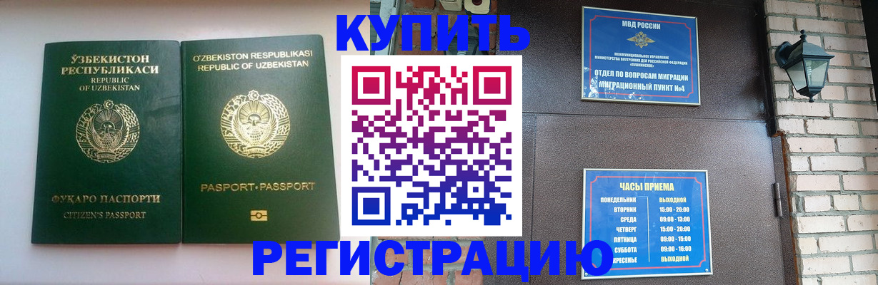 временная регистрация в Большом Камне