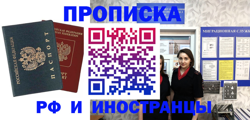 прописка регистрация в Большом Камне