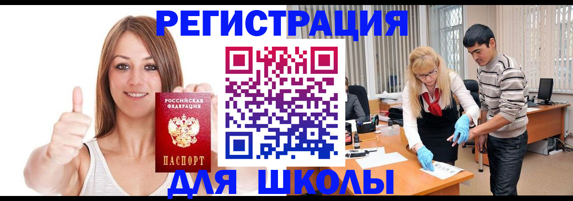 временная регистрация для всех в Большом Камне
